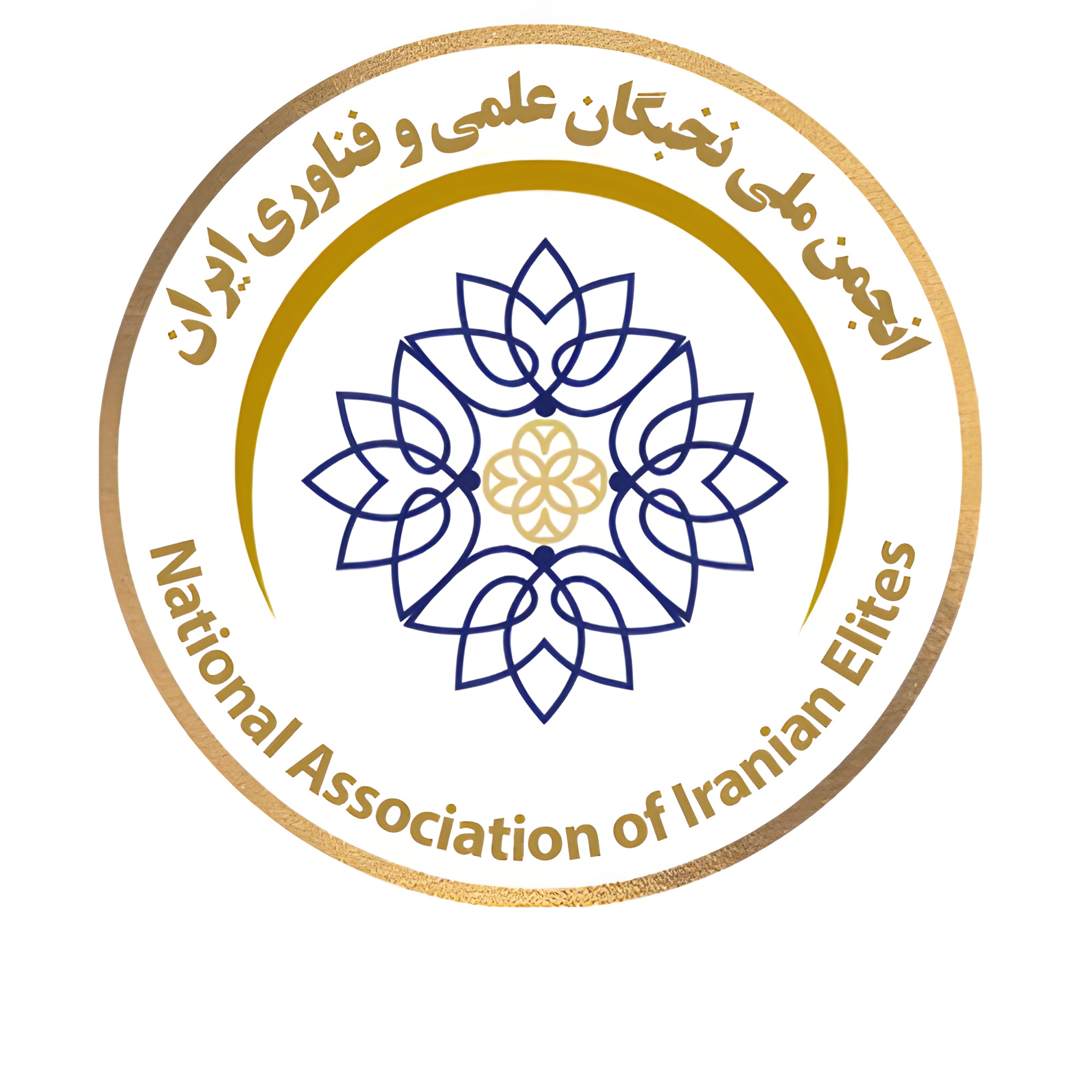 رویکرد نخبگان:انجمن ملی نخبگان ایران با رياست دكتر ابوذر شهپری